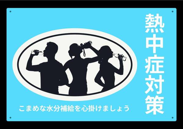 大型60cmだから効果抜群!! 熱中症対策 水分補給!★業務用・オフィス系シリーズ★ メタル看板★送料無料・匿名配送