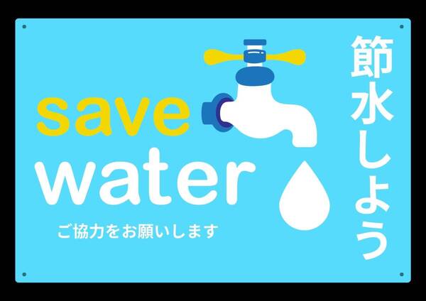大型60cmだから効果抜群! 節水★業務用・オフィス系シリーズ★ メタル看板★送料無料・匿名配送