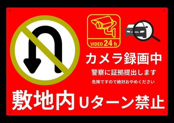 大型60cmだから効果抜群! レッドサインで警告!! Uターン禁止★業務用・オフィス系シリーズ★ メタル看板★送料無料・匿名配送