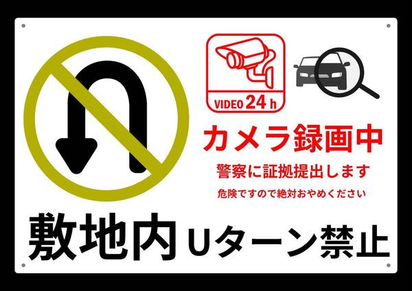 大型60cmだから効果抜群! 警告!! Uターン禁止★業務用・オフィス系シリーズ★ メタル看板★送料無料・匿名配送