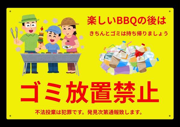 大型60cmだから効果抜群 BBQ後 ゴミ放置禁止 不法投棄禁止★業務用・オフィス系シリーズ★ メタル看板★送料無料・匿名配送