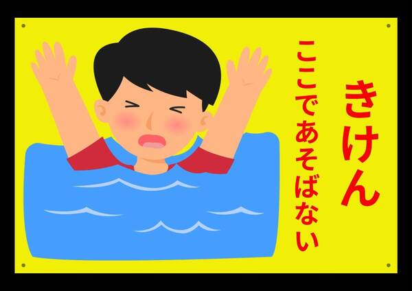 大型60cmだから効果抜群 危険 ここであそばない★業務用・オフィス系シリーズ★ メタル看板★送料無料・匿名配送