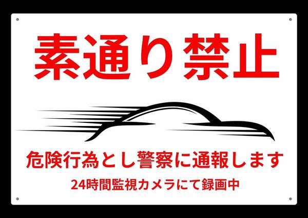 大型60cmだから効果抜群 素通り禁止 警告!!★業務用・オフィス系シリーズ★ メタル看板★送料無料・匿名配送