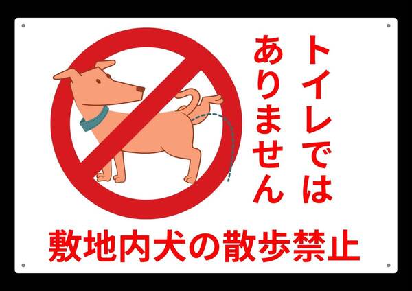 大型60cmだから効果抜群 犬のうんち 敷地内散歩禁止★業務用・オフィス系シリーズ★ メタル看板★送料無料・匿名配送