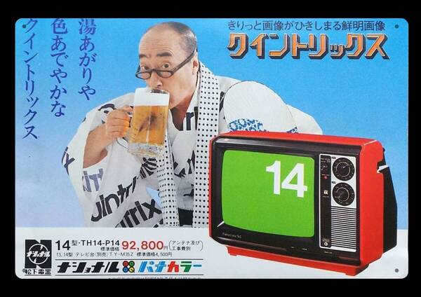 迫力の大型60cm / レトロ看板シリーズ / クイントリックス / 昭和・大正 / 新品・復刻看板 / 送料無料・匿名配送