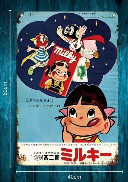 迫力の大型60cm×40cm★ミルキー パーマン ペコちゃん 昭和レトロ 復刻看板★メタル看板★新品