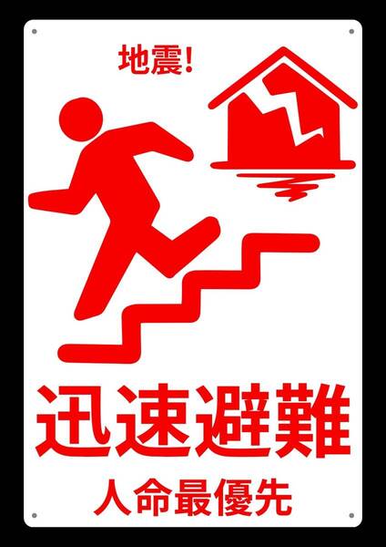 大型60cmだから効果抜群!! 地震・迅速避難★業務用・オフィス系シリーズ★ メタル看板★送料無料・匿名配送