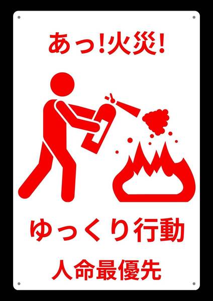大型60cmだから効果抜群!! 火災・ゆっくり行動せよ★業務用・オフィス系シリーズ★ メタル看板★送料無料・匿名配送