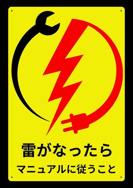 大型60cmだから効果抜群!! 停電★業務用・オフィス系シリーズ★ メタル看板★送料無料・匿名配送