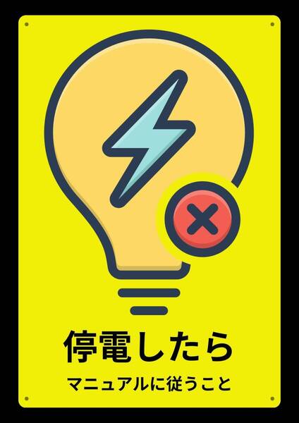 大型60cmだから効果抜群!! 停電したら★業務用・オフィス系シリーズ★ メタル看板★送料無料・匿名配送