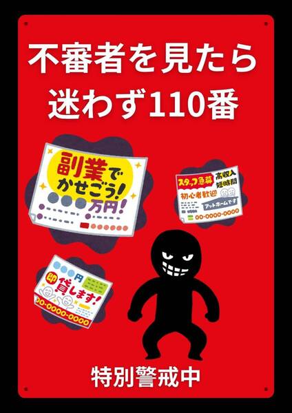 大型60cm 効果抜群!! レッドサイン警告!!! 不審者通報★地域看板・業務用看板・オフィス系看板★メタル看板★送料無料