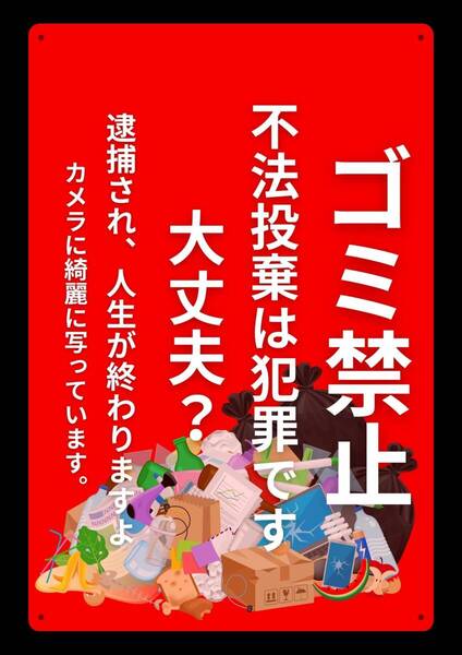 大型レッドサインで警告!! 60cmで効果抜群!! ゴミ禁止 不法投棄★標識・警告・オフィス系看板★メタル看板★新品