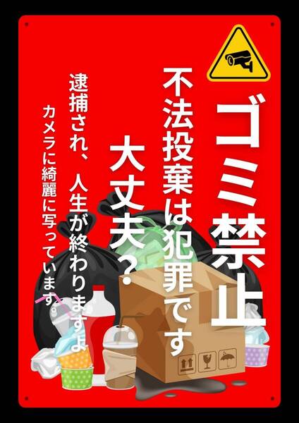 大型レッドサインで警告!! 60cmで効果抜群!! ゴミ禁止 不法投棄!! ★標識・警告・オフィス系看板★メタル看板★新品