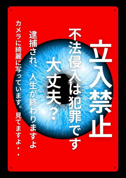 大型レッドサインで警告!! 60cmで効果抜群!! 立ち入り禁止★標識・警告・オフィス系看板★メタル看板★新品