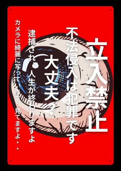 大型レッドサインで警告!! 60cmで効果抜群!! ホラー系で警告 立ち入り禁止★標識・警告・オフィス系看板★メタル看板★新品