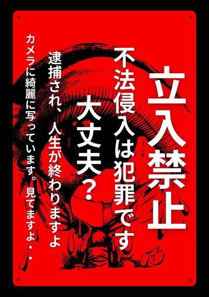 大型レッドサインで警告!! 60cmで効果抜群!! ホラー系で警告 立ち入り禁止!!★標識・警告・オフィス系看板★メタル看板★新品
