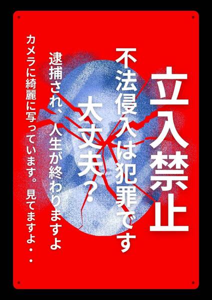 ホラー系で警告シリーズ 大型レッドサイン60cmで効果抜群!! 立ち入り禁止!!★標識・警告・オフィス系看板★メタル看板★新品
