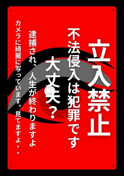 ホラー警告シリーズ 大型レッドサイン60cmで効果抜群!! 立ち入り禁止!!★標識・警告・オフィス系看板★メタル看板★新品