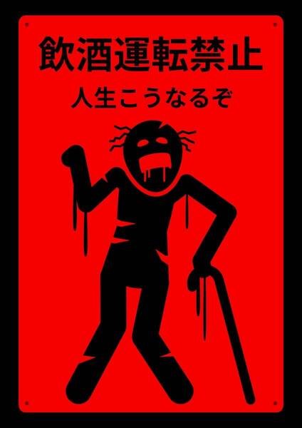 ホラーで注目させるシリーズ!! 当店オリジナル看板!! しかも大型60cm!! 効果抜群★標識・警告・オフィス系看板★メタル看板★新品