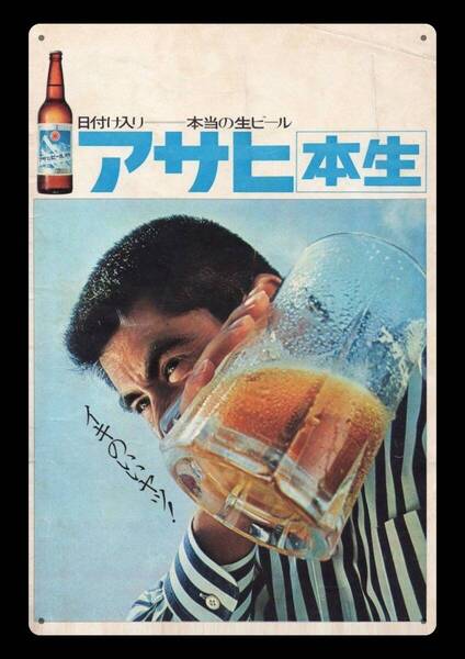 迫力の大型60cm / レトロ看板シリーズ / アサヒ本生 / 昭和・大正 / 新品・復刻看板 / 送料無料・匿名配送