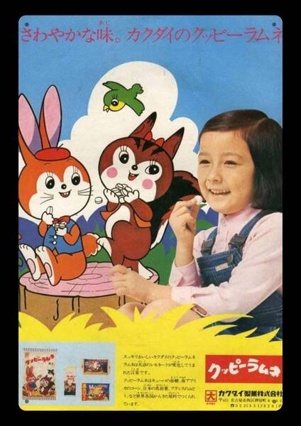 迫力の大型60cm / レトロ看板シリーズ / クッピーラムネ / 昭和・大正 / 新品・復刻看板 / 送料無料・匿名配送
