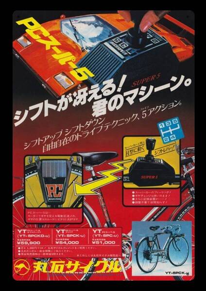 迫力の大型60cm / レトロ看板シリーズ / 丸石サイクル / 昭和・大正 / 新品・復刻看板 / 送料無料・匿名配送します