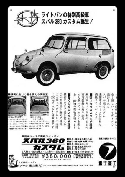 迫力の大型60cm / レトロ看板シリーズ / スバル360 / 昭和・大正 / 新品・復刻看板 / 送料無料・匿名配送します