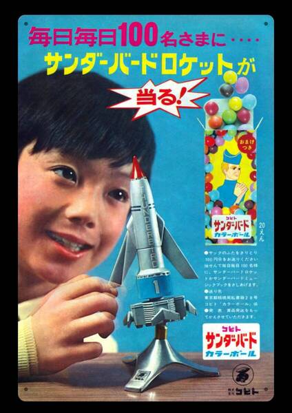 迫力の大型60cm / レトロ看板シリーズ / サンダーバード / 昭和・大正 / 新品・復刻看板 / 送料無料・匿名配送します