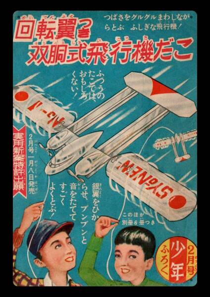 迫力の大型60cm / レトロ看板シリーズ / 飛行機だこ / 昭和・大正 / 新品・復刻看板 / 送料無料・匿名配送します