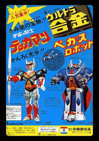 迫力の大型60cm / レトロ看板シリーズ / テッカマン / 昭和・大正 / 新品・復刻看板 / 送料無料・匿名配送します