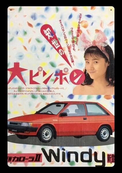 迫力の大型60cm / レトロ看板シリーズ / ウインディ / 昭和・大正 / 新品・復刻看板 / 送料無料・匿名配送します
