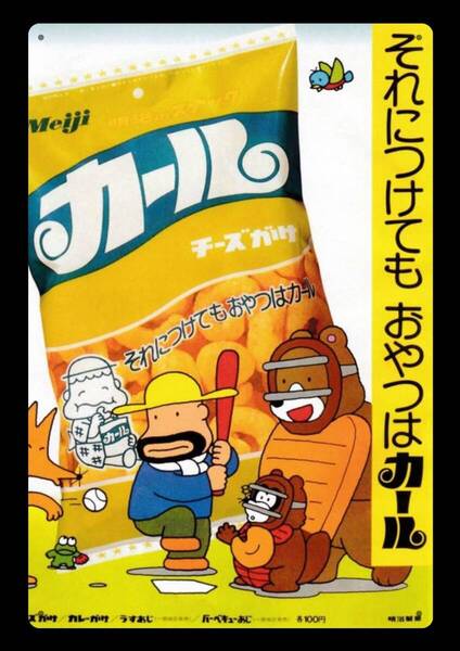 迫力の大型60cm / レトロ看板シリーズ / カール / 昭和・大正 / 新品・復刻看板 / 送料無料・匿名配送します