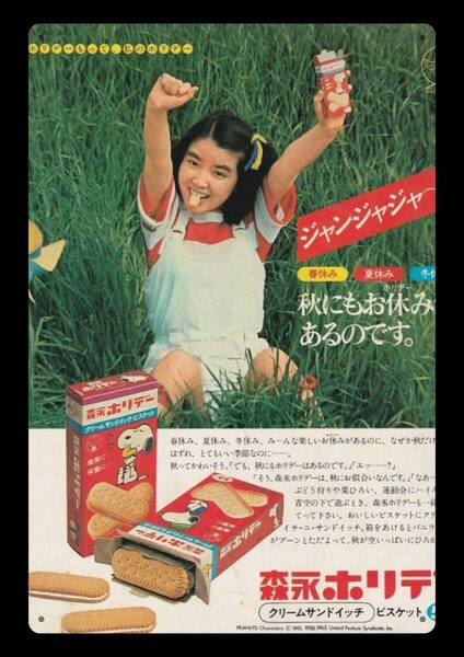 迫力の大型60cm / レトロ看板シリーズ / 森永ホリデー / 昭和・大正 / 新品・復刻看板 / 送料無料・匿名配送します