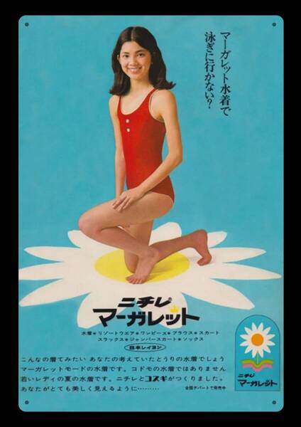 迫力の大型60cm / レトロ看板シリーズ / ニチレ マーガレット / 昭和・大正 / 新品・復刻看板 / 送料無料・匿名配送します