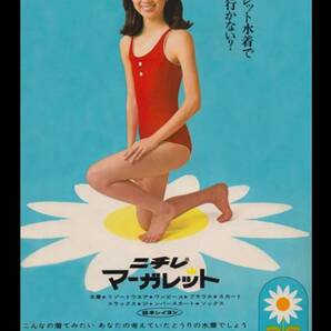 迫力の大型60cm / レトロ看板シリーズ / ニチレ マーガレット / 昭和・大正 / 新品・復刻看板 / 送料無料・匿名配送します