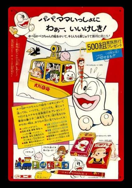 迫力の大型60cm / レトロ看板シリーズ / 不二家 オバQ / 昭和・大正 / 新品・復刻看板 / 送料無料・匿名配送します