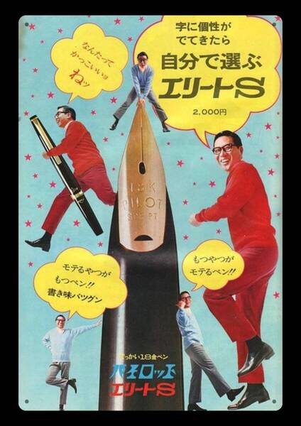 迫力の大型60cm / レトロ看板シリーズ / パイロット ボールペン / 昭和・大正 / 新品・復刻看板 / 送料無料・匿名配送