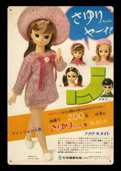 迫力の大型60cm / レトロ看板シリーズ / さゆりちゃん / 昭和・大正 / 新品・復刻看板 / 送料無料・匿名配送