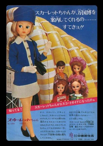 迫力の大型60cm / レトロ看板シリーズ / スカーレットちゃん / 昭和・大正 / 新品・復刻看板 / 送料無料・匿名配送
