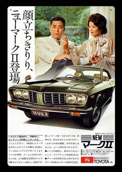 迫力の大型60cm / レトロ看板シリーズ / マークⅡ / 昭和・大正 / 新品・復刻看板 / 送料無料・匿名配送