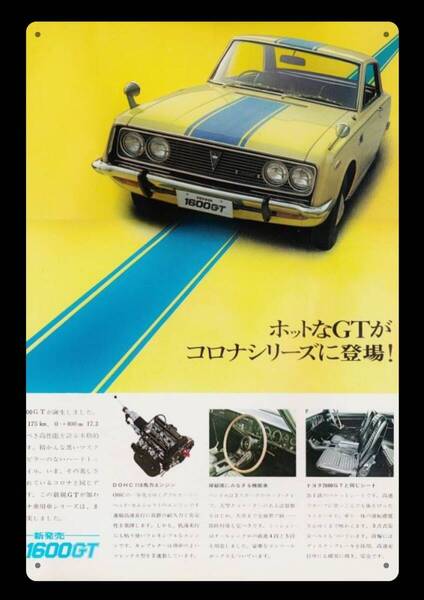 迫力の大型60cm / レトロ看板シリーズ / コロナ 1600GT / 昭和・大正 / 新品・復刻看板 / 送料無料・匿名配送