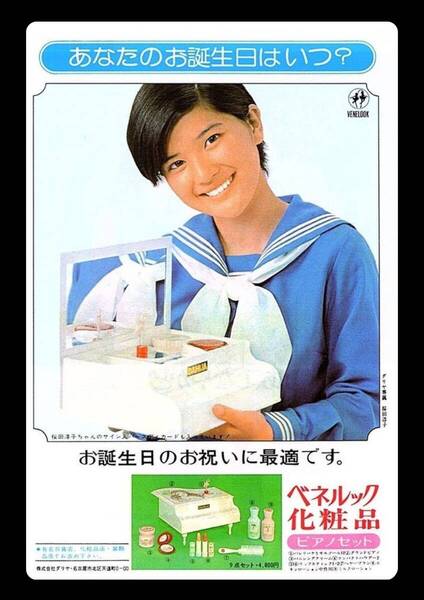 迫力の大型60cm / レトロ看板シリーズ / ベネルック化粧品 / 昭和・大正 / 新品・復刻看板 / 送料無料・匿名配送