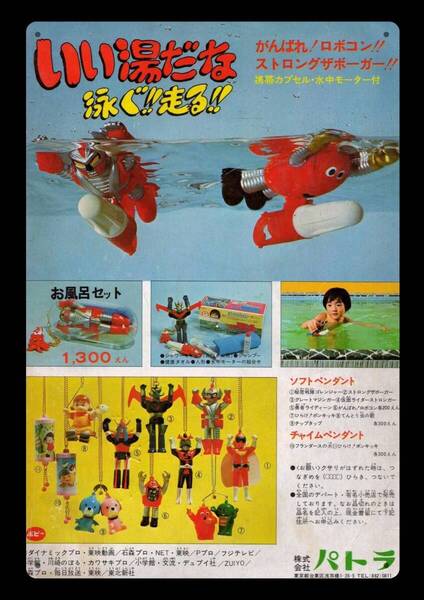迫力の大型60cm / レトロ看板シリーズ / パトラ / 昭和・大正 / 新品・復刻看板 / 送料無料・匿名配送