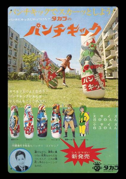 迫力の大型60cm / レトロ看板シリーズ / タカラ パンチキック / 昭和・大正 / 新品・復刻看板 / 送料無料・匿名配送