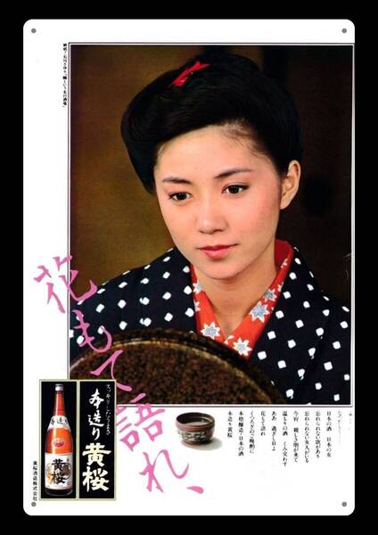 迫力の大型60cm / レトロ看板シリーズ / 黄桜 / 昭和・大正 / 新品・復刻看板 / 送料無料・匿名配送