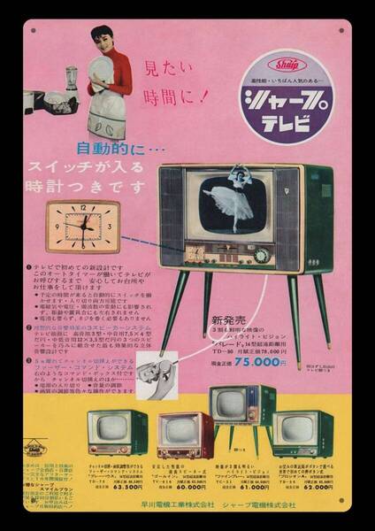 迫力の大型60cm / レトロ看板シリーズ / シャープ TV / 昭和・大正 / 新品・復刻看板 / 送料無料・匿名配送します