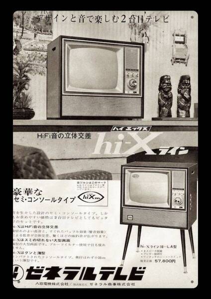 迫力の大型60cm / レトロ看板シリーズ / ゼネラルテレビ / 昭和・大正 / 新品・復刻看板 / 送料無料・匿名配送します
