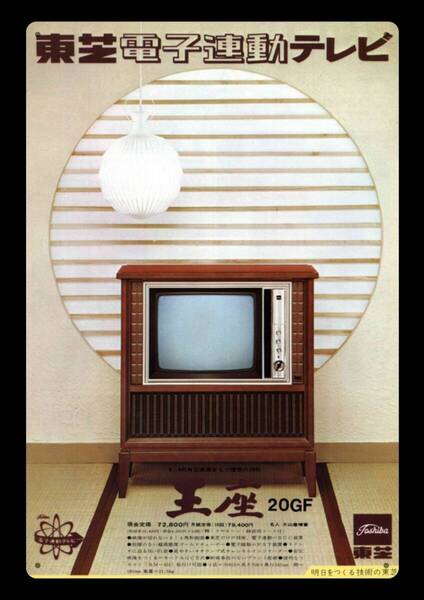 迫力の大型60cm / レトロ看板シリーズ / 東芝電子連動テレビ / 昭和・大正 / 新品・復刻看板 / 送料無料・匿名配送します