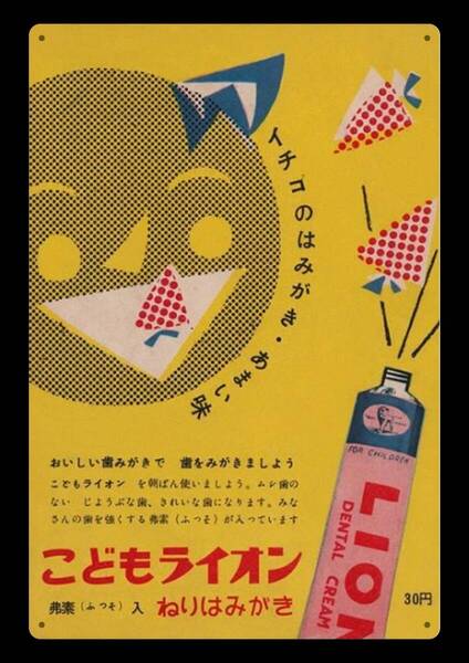 迫力の大型60cm / レトロ看板シリーズ / こどもライオン / 昭和・大正 / 新品・復刻看板 / 送料無料・匿名配送します