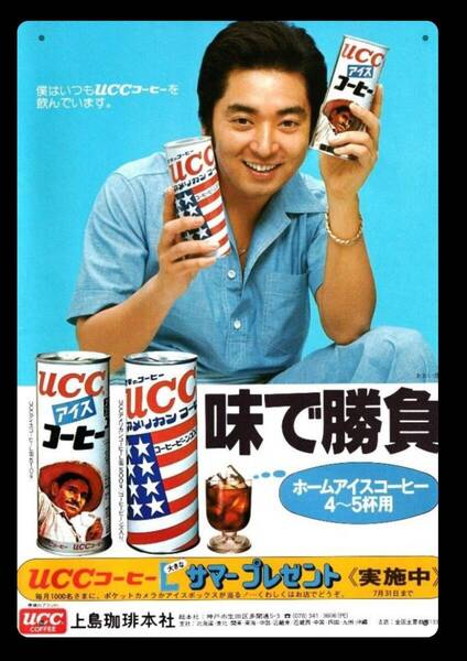 迫力の大型60cm / レトロ看板シリーズ / UCCコーヒー / 昭和・大正 / 新品・復刻看板 / 送料無料・匿名配送します